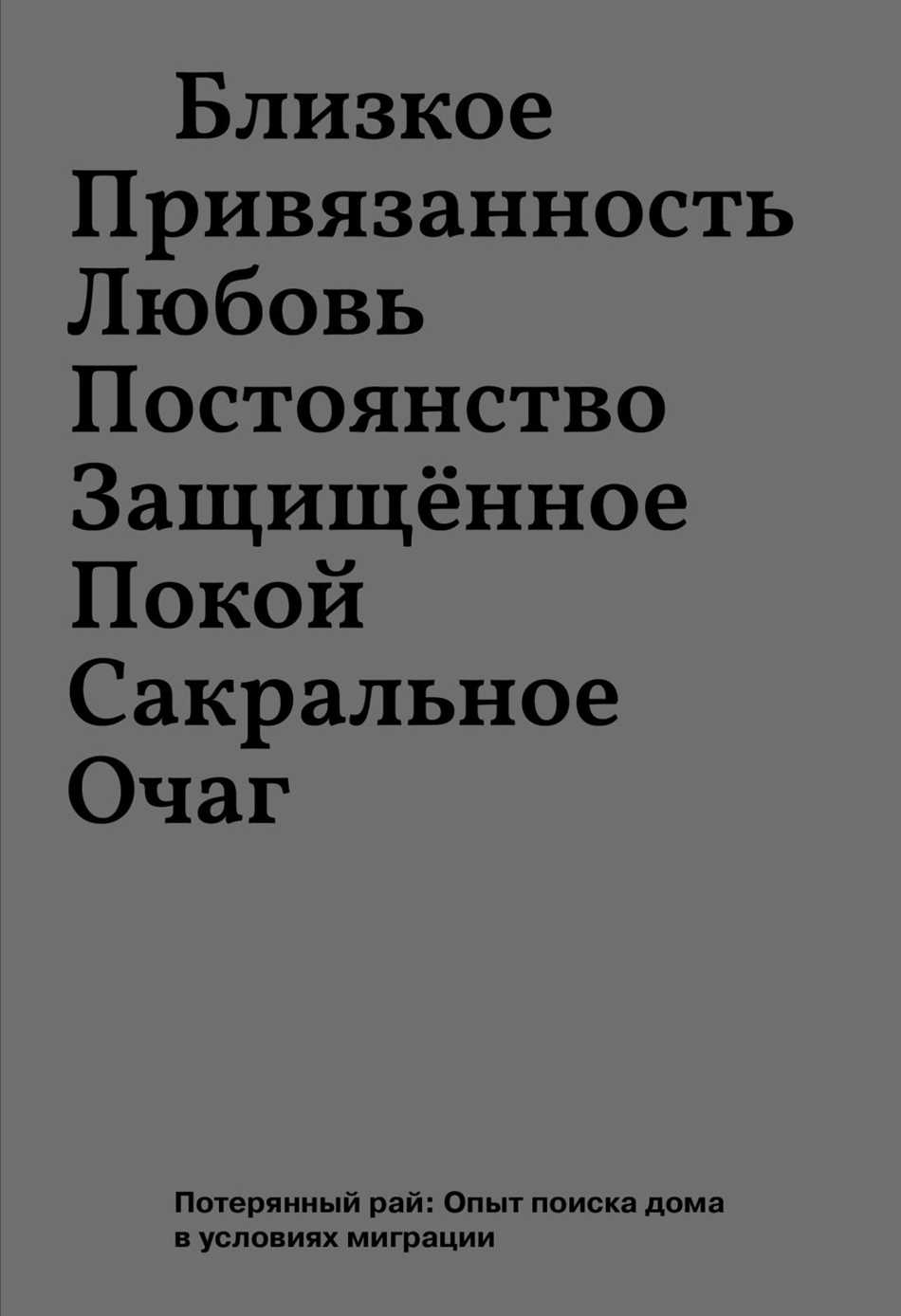 Что такое тернистый путь: понятие, примеры и как преодолеть трудности