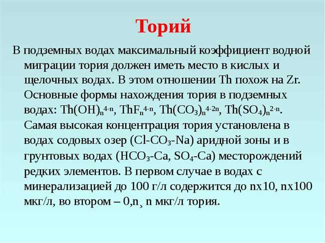 Применение тория в ядерном топливе