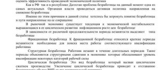 Застойная безработица: что это и как ее преодолеть