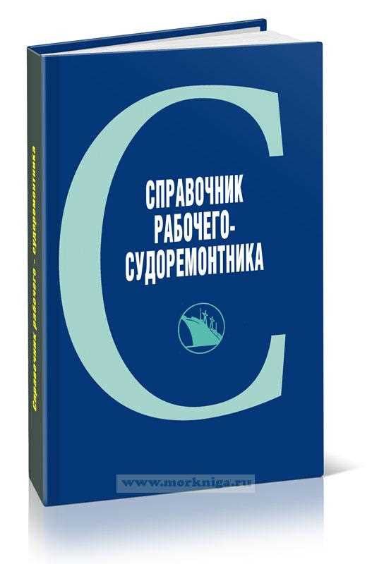 Применение и преимущества жесткого контура в судоремонте