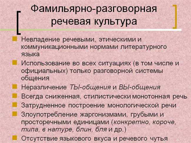 Фамильярничать: что означает этот термин?