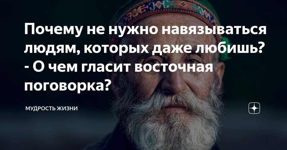 Что значит навязываться и почему люди становятся навязчивыми?