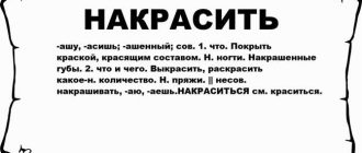 Что означает слово "напомажен" и как его правильно использовать