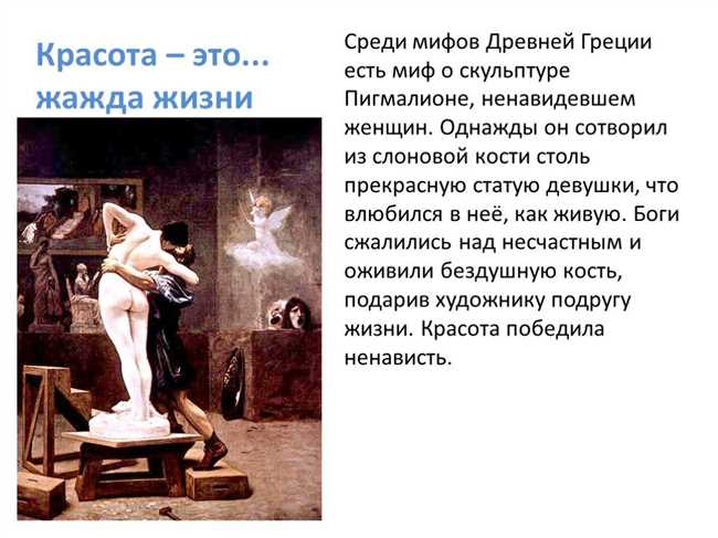 История пигмалиона