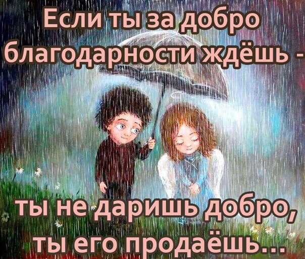 Делай добро и бросай его в воду: значение и толкование этого выражения