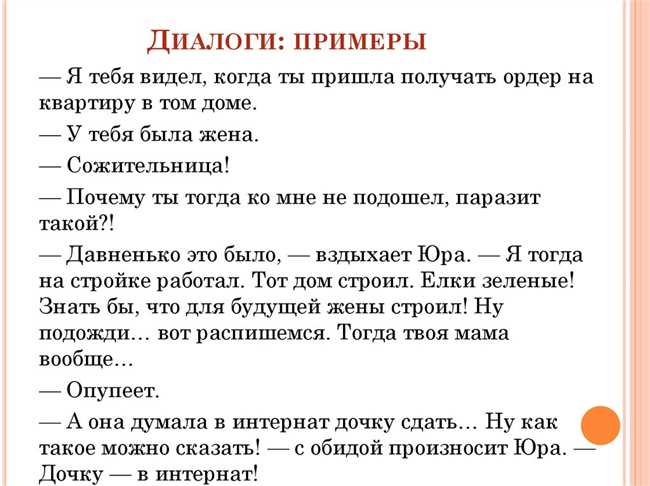 Диалог или реплика: разница и использование в художественном произведении