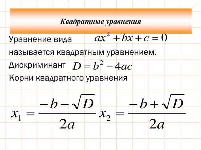 Нахождение корней квадратного уравнения