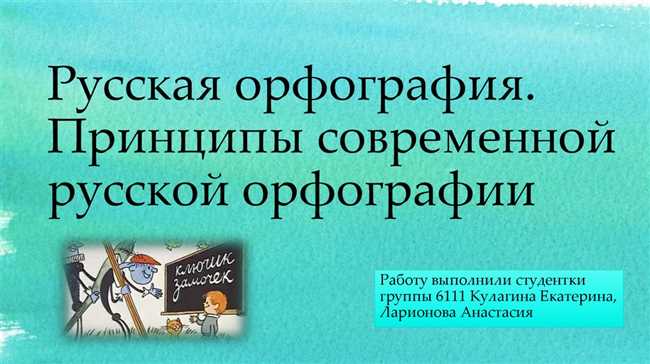 Дитеныш или детеныш? Как правильно разобраться в русской орфографии