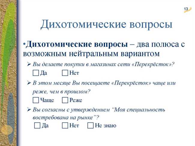 Дихотомический: что это означает и как применяется