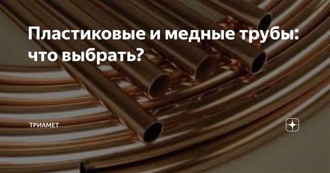 Для чего используют медные трубки?