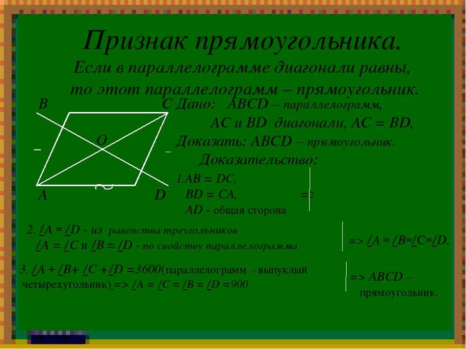 Геометрические свойства прямоугольника