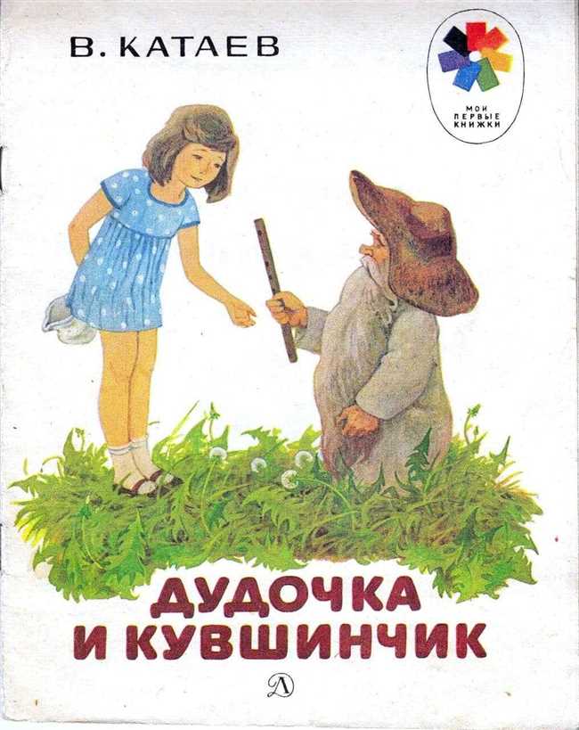 Дудочка и кувшинчик: краткое содержание, главные сюжетные линии от Джанетт, адаптировано для детей