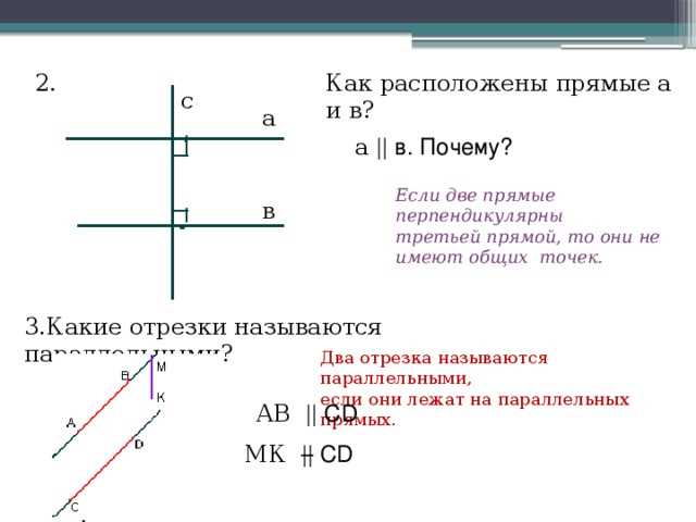 Какие две прямые перпендикулярные. Прямые перпендикулярные третьей прямой. Прямые перпендикулярны если. Две прямые перпендикулярные третьей. Две прямые перпендикулярные третьей прямой.