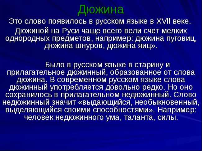 Дюжина — это сколько? Узнайте количество вещей в дюжине.