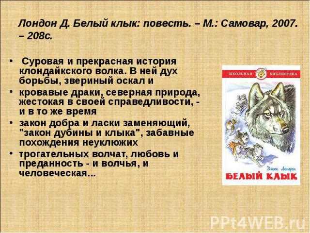 Бурый волк джек лондон план рассказа по частям 3 класс