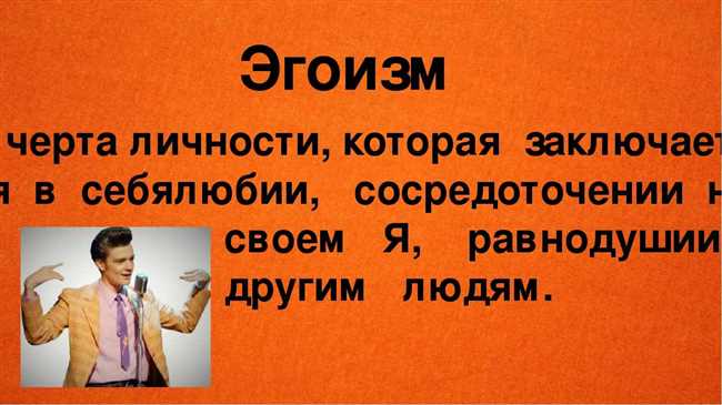 Эгоист: кто такой человек, думающий только о себе?