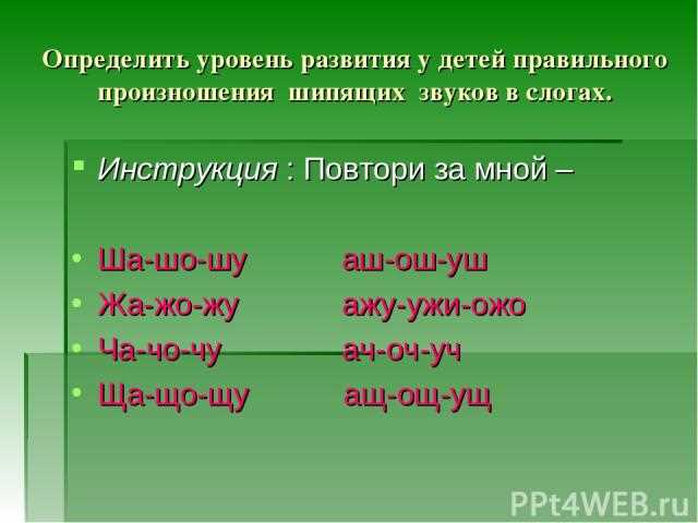 Сравнение характеристик шипящих звуков и звука Ч