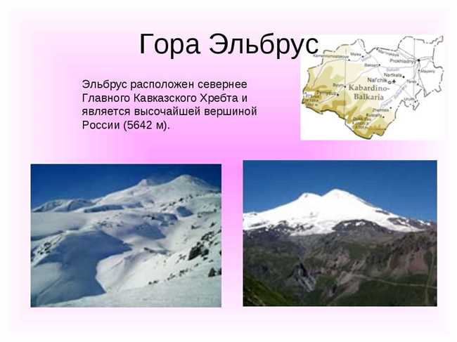 Эльбрус: географические координаты и абсолютная высота | Находится ли Эльбрус и где его искать