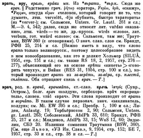 Этимология слова врач и его происхождение: интересные факты и история