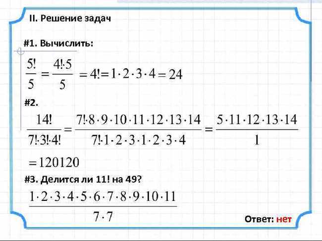 1. Факториал отрицательного числа не определен