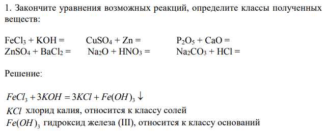 Alcl3 koh ионное уравнение. Закончите уравнения реакций. Уравнения возможных реакций. Закончите уравнения возможных реакций. Fecl3+Koh.