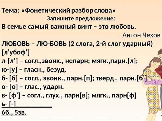 Шаг 4: Сравнение фонетического разбора обоих слов