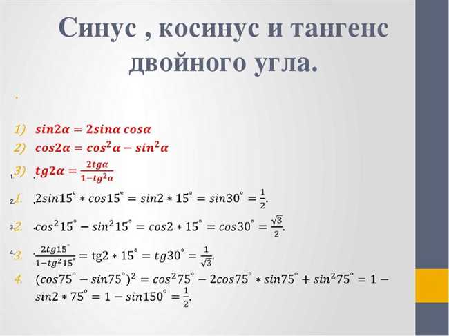 Выражение косинуса угла в квадрате (Cos2a)