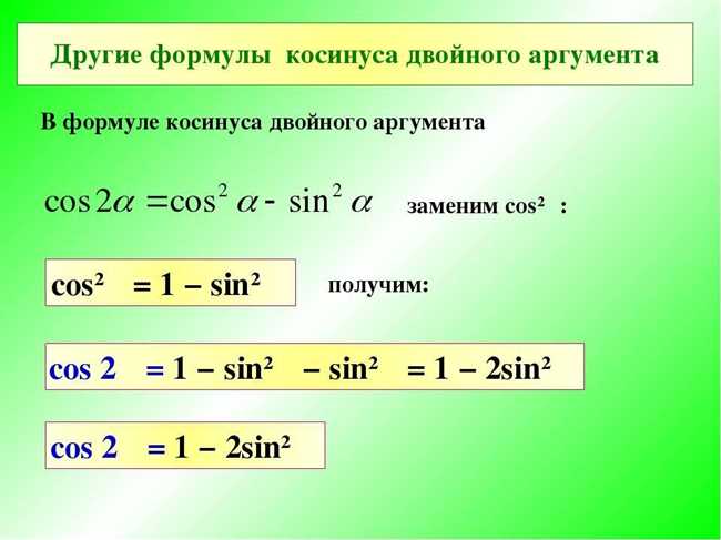 Формула вычисления косинуса угла в квадрате (Cos2a) и ее значение