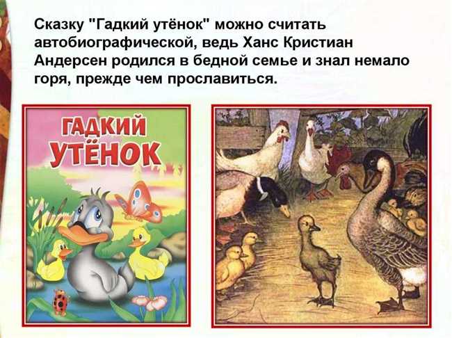 Сюжет сказки