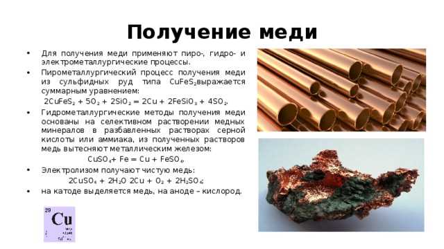 Где и как добывается медь?