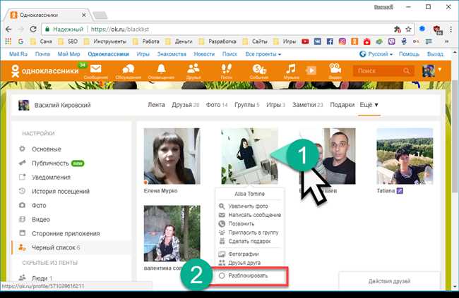 Где найти черный список в Одноклассниках: пошаговая инструкция