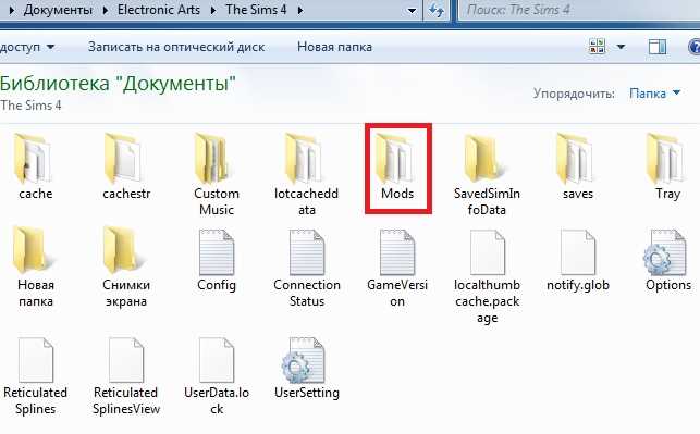 Где найти папку модс в Симс 4: подробная инструкция и полезные советы