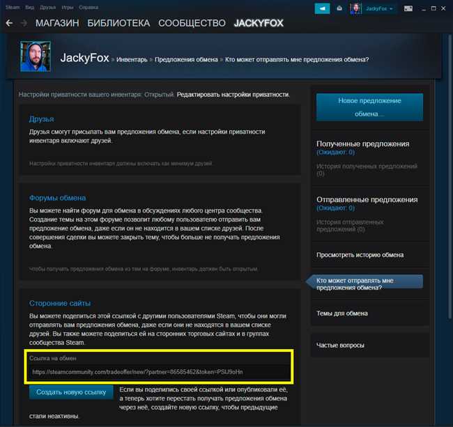 Где найти ссылку на обмен в стиме | Поиск ссылки на обмен в Steam