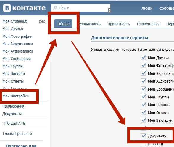 Как найти Мои документы в VKontakte