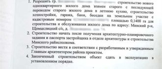 Как и где получить разрешение на строительство дачного дома в России: официальные источники