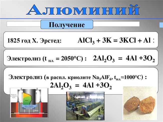 Где получают алюминий?