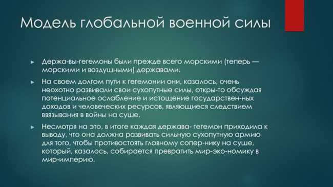 Гегемон: определение, значение и роль в современном мире