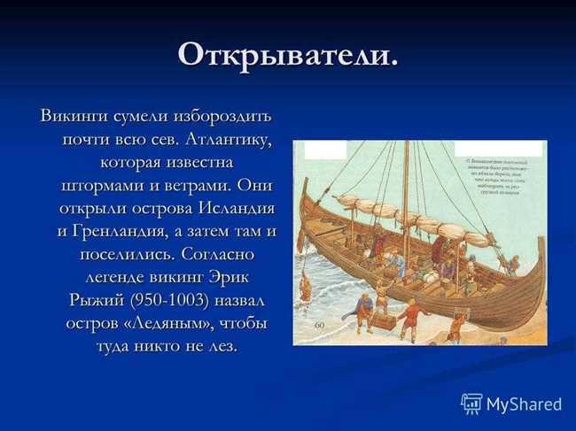 Географические открытия скандинавских моряков: захватывающие факты из истории