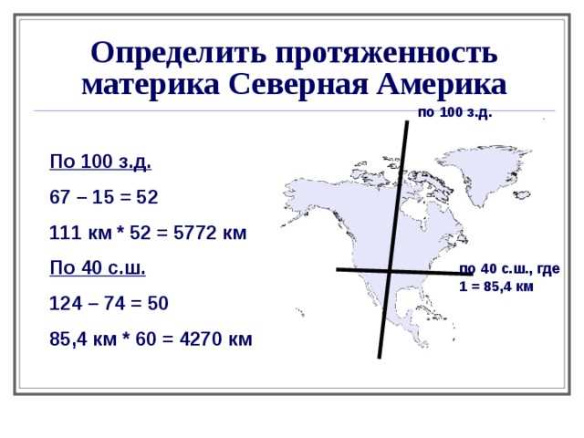 Сравнение протяженности по экватору и по 70 градусу западной долготы