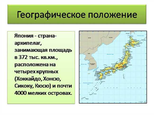 Влияние географического положения на Японию