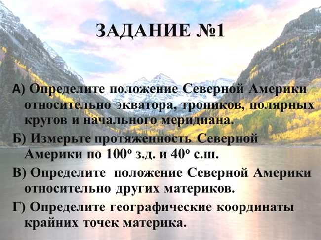 Расположение Северной Америки относительно полярного круга на севере