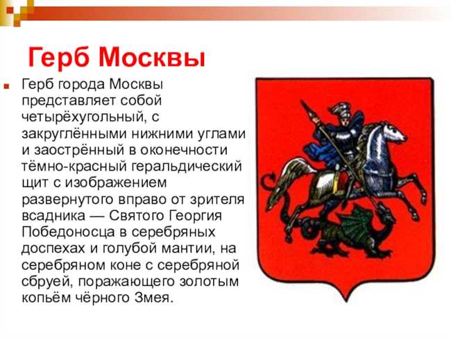 Но что именно символизирует герб Москвы?