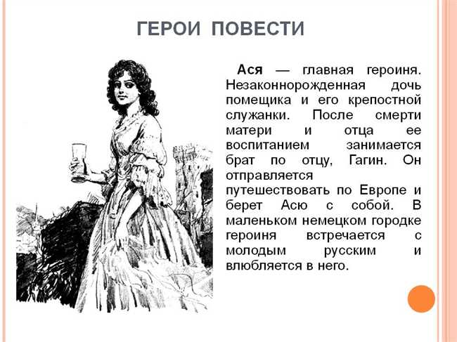 Главная мысль рассказа Ася и её значение: ключевые моменты и осознание смысла