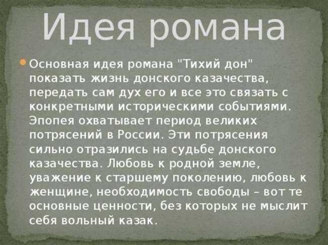 История и значение Тихого Дона