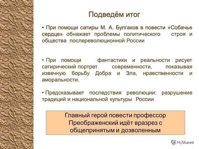 Главные герои повести Собачье сердце: кто они и что о них известно