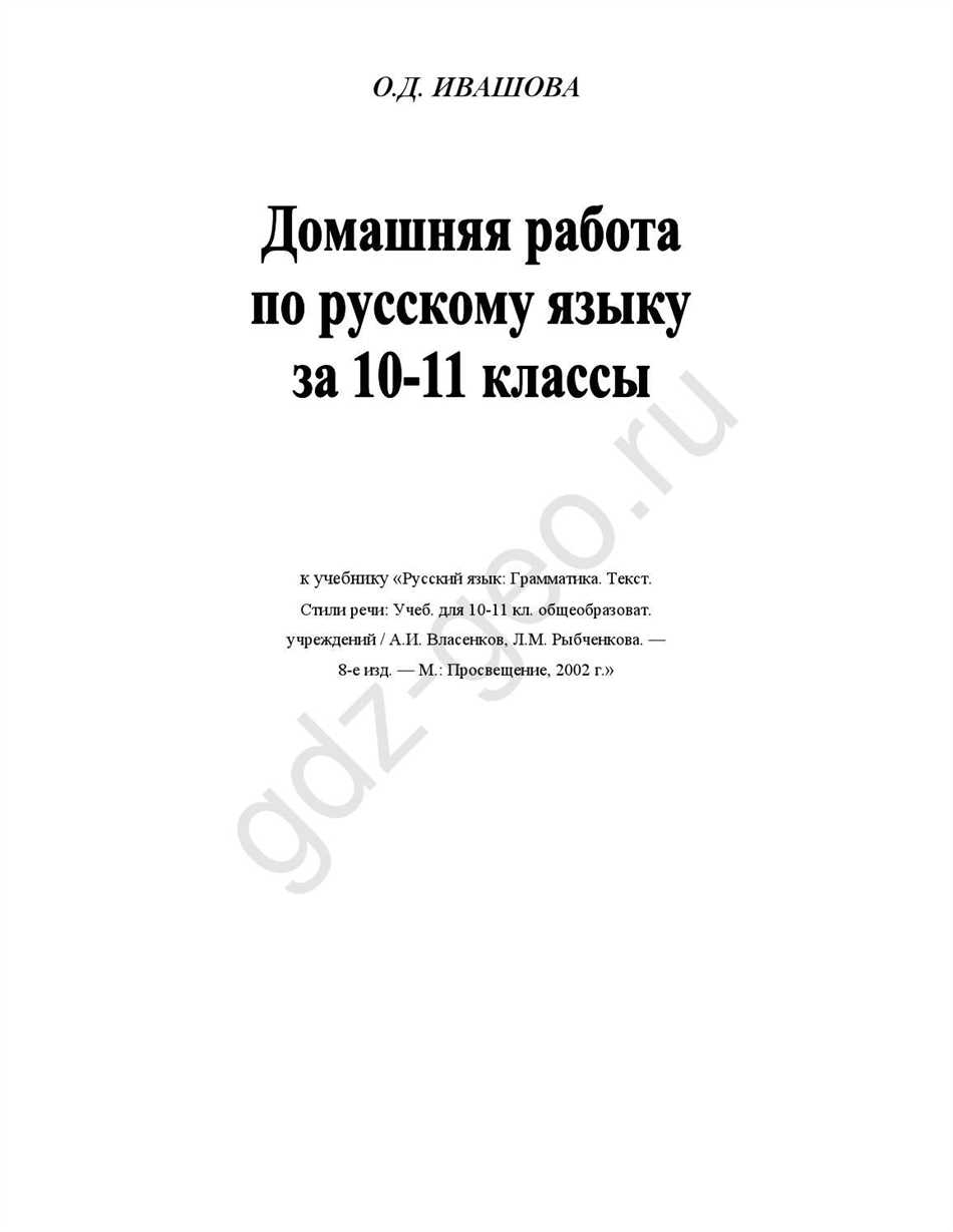 5. Тема справедливости и борьбы за справедливость