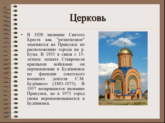 Город Буденновск: его местонахождение и особенности