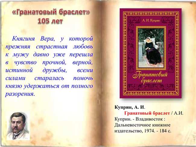 Гранатовый браслет Куприна: главная идея повести и основные мотивы