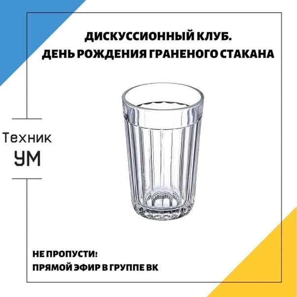 Граненый или граненный стакан бриллиант: как правильно пишется и почему