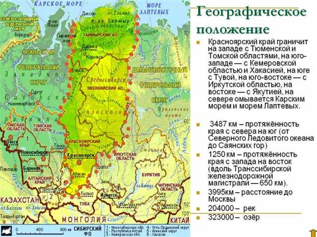 Описание общей географии Красноярского края